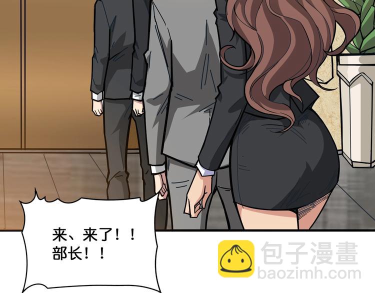 🍱噬神纪 第132话 霸道总裁二狗子 第43页