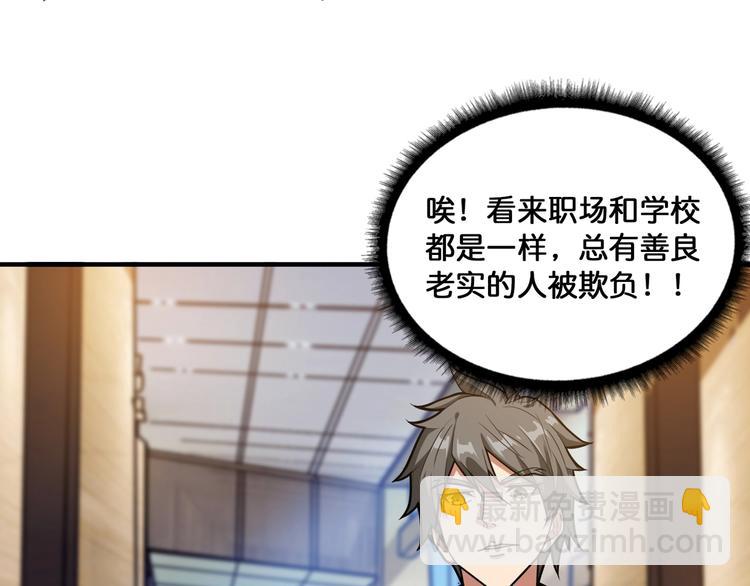 🍱噬神纪 第132话 霸道总裁二狗子 第44页