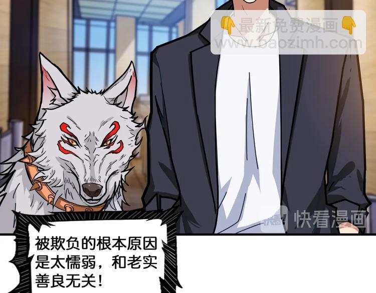 🍱噬神纪 第132话 霸道总裁二狗子 第45页