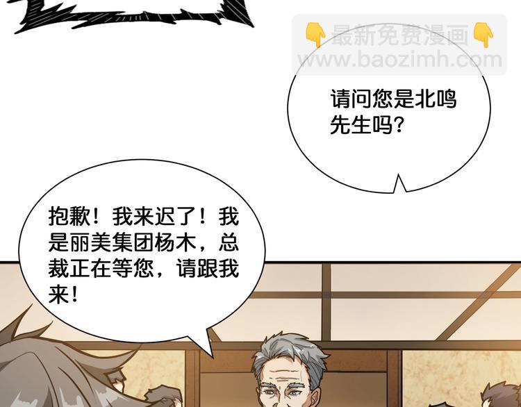 🍱噬神纪 第132话 霸道总裁二狗子 第46页