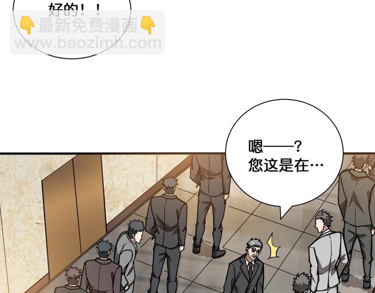🍱噬神纪 第132话 霸道总裁二狗子 第48页