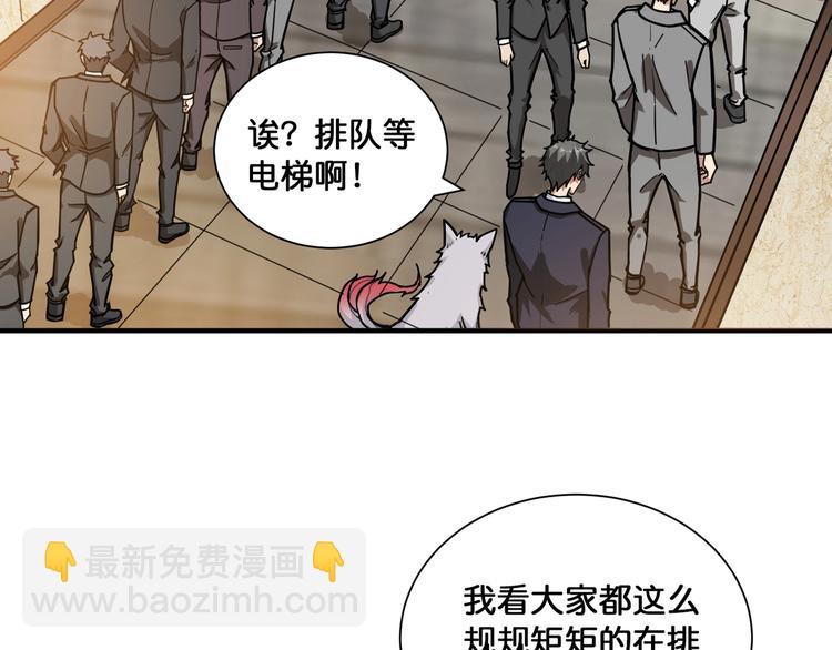 🍱噬神纪 第132话 霸道总裁二狗子 第49页