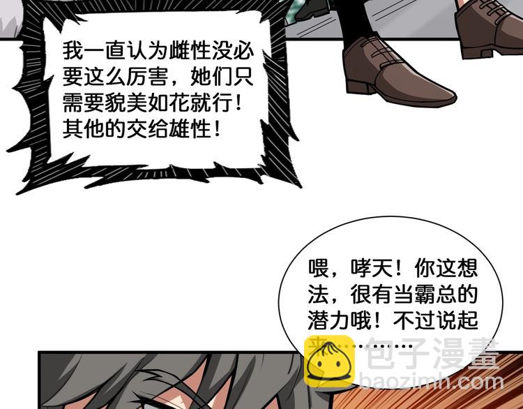 🍱噬神纪 第132话 霸道总裁二狗子 第8页
