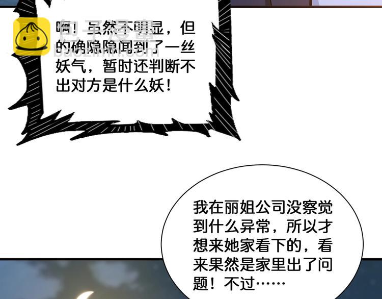 🍱噬神纪 第134话 怎么驱魔 第14页