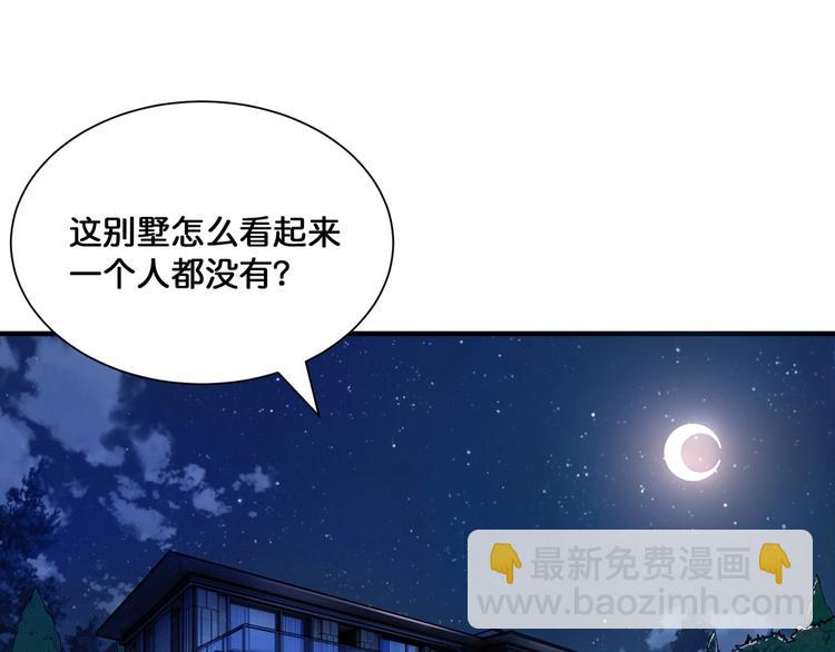 🍱噬神纪 第134话 怎么驱魔 第17页