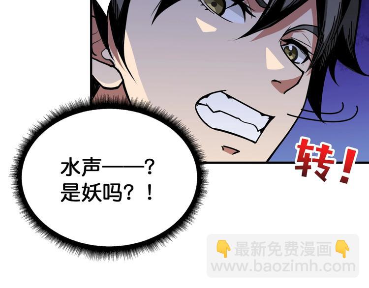 🍱噬神纪 第134话 怎么驱魔 第21页