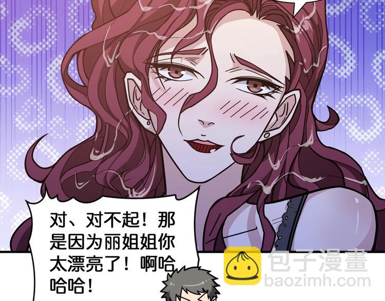 🍱噬神纪 第134话 怎么驱魔 第29页