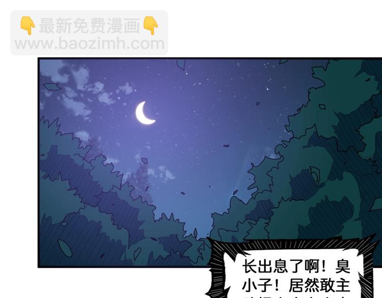 🍱噬神纪 第134话 怎么驱魔 第4页