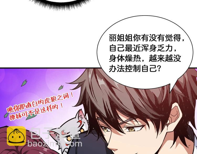 🍱噬神纪 第134话 怎么驱魔 第40页