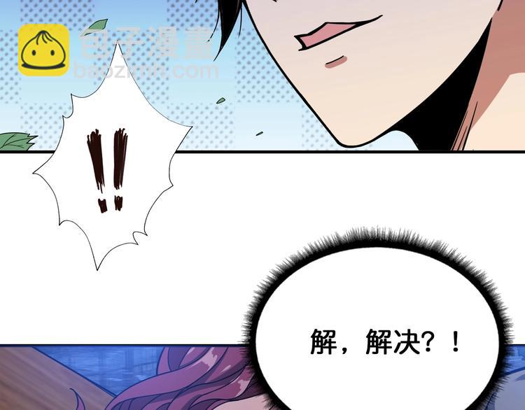🍱噬神纪 第134话 怎么驱魔 第43页