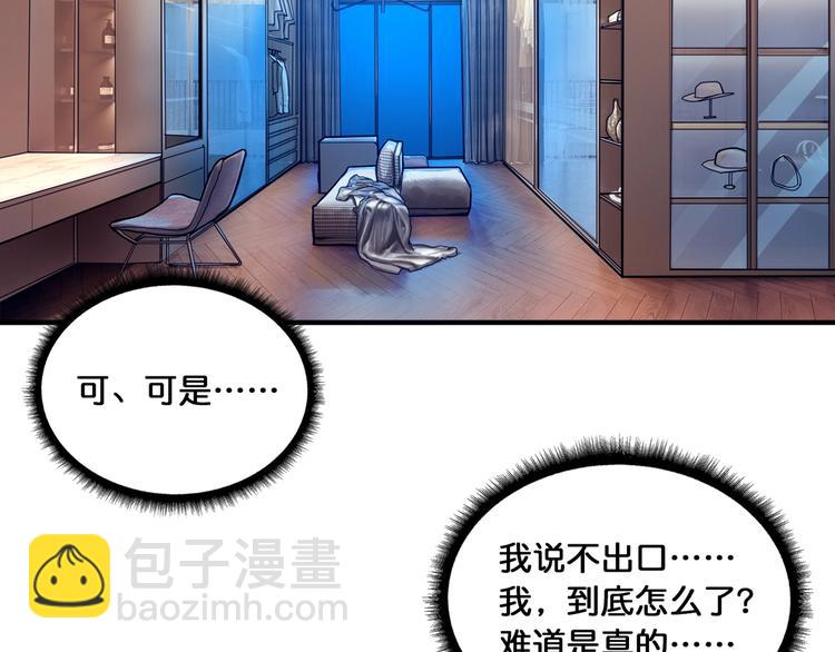 🍱噬神纪 第134话 怎么驱魔 第47页