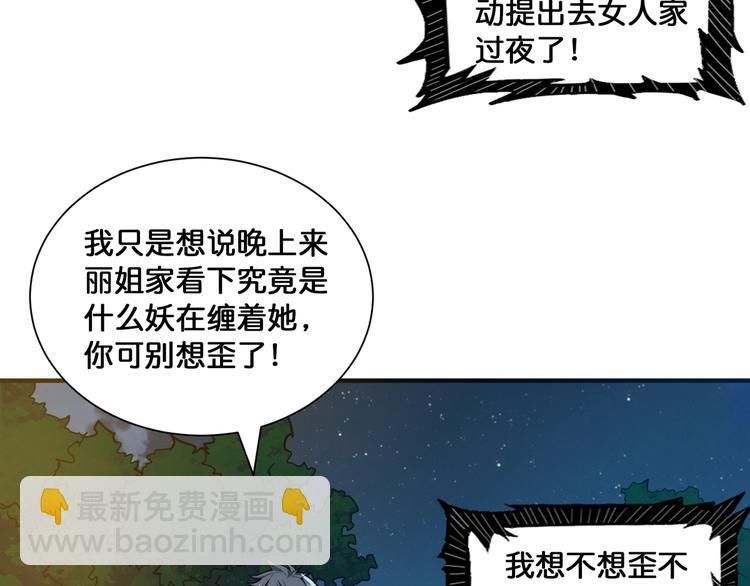 🍱噬神纪 第134话 怎么驱魔 第5页