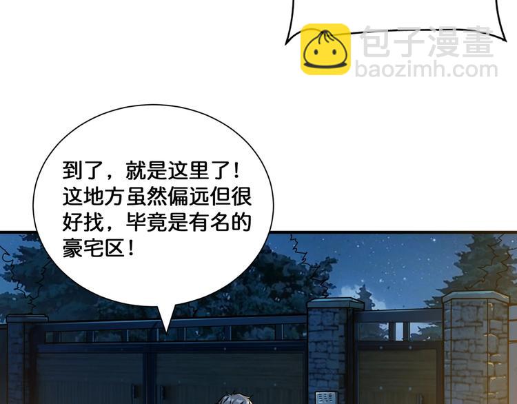 🍱噬神纪 第134话 怎么驱魔 第9页