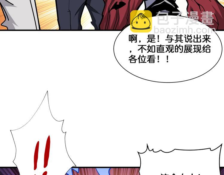 🍱噬神纪 第136话 新的发现 第12页