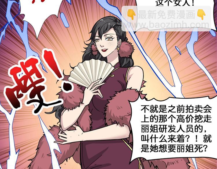 🍱噬神纪 第136话 新的发现 第13页
