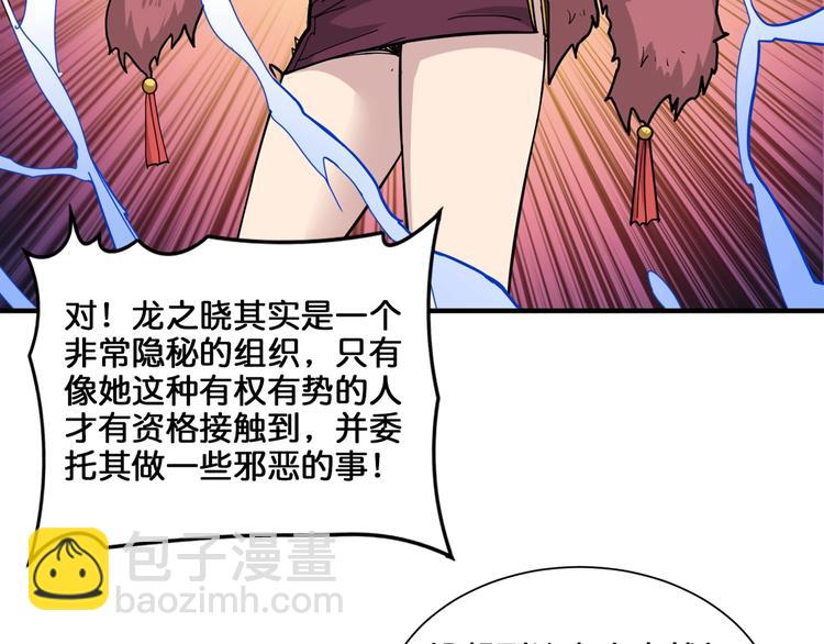 🍱噬神纪 第136话 新的发现 第14页