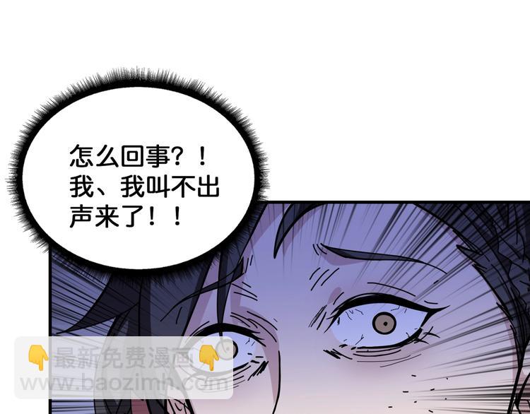 🍱噬神纪 第136话 新的发现 第28页
