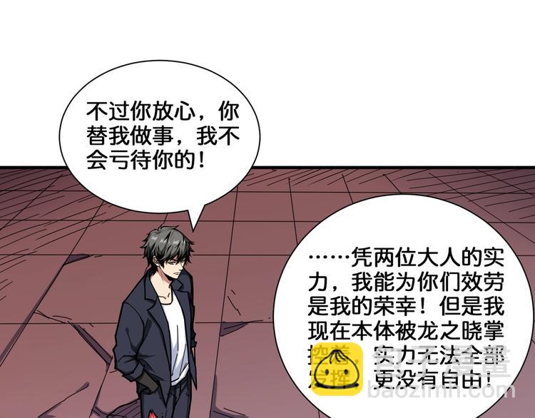 🍱噬神纪 第136话 新的发现 第4页