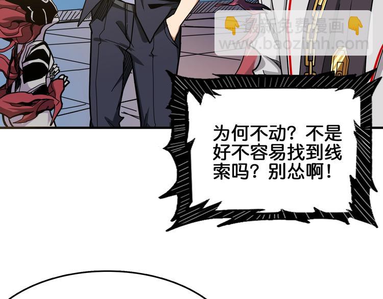 🍱噬神纪 第136话 新的发现 第41页