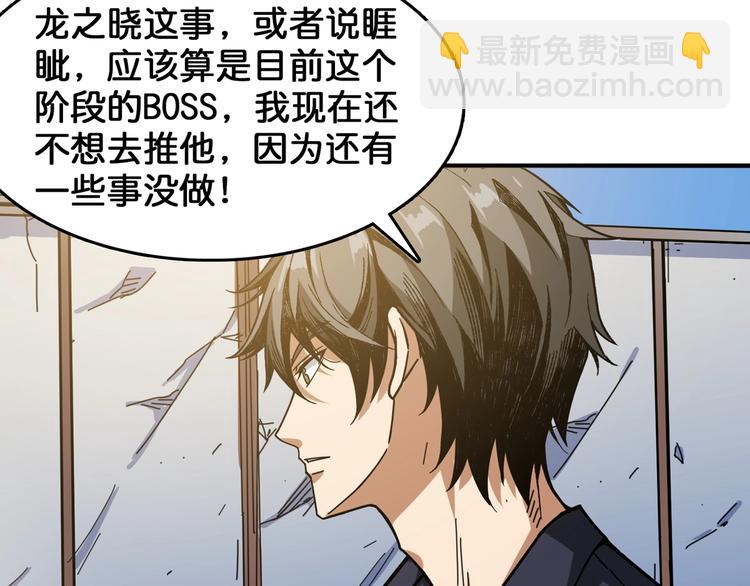 🍱噬神纪 第136话 新的发现 第42页
