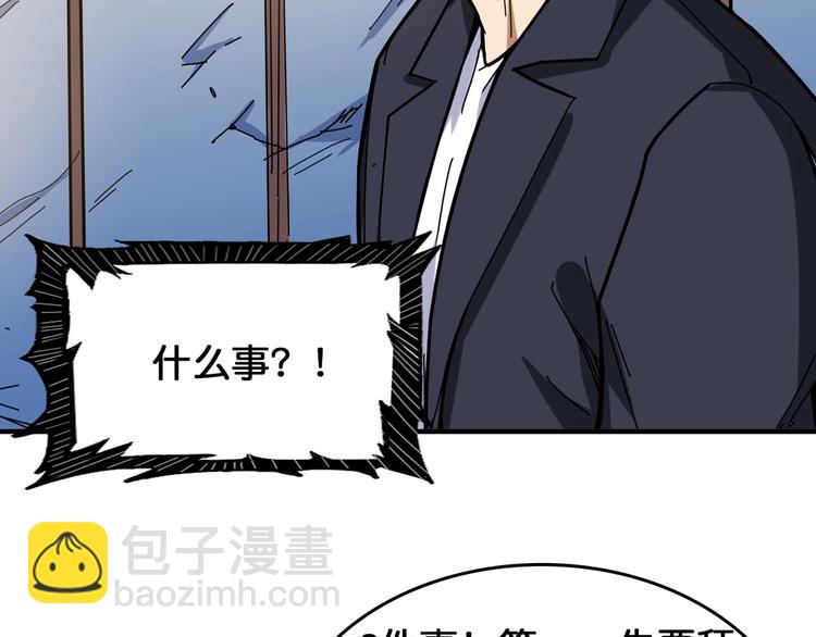 🍱噬神纪 第136话 新的发现 第43页