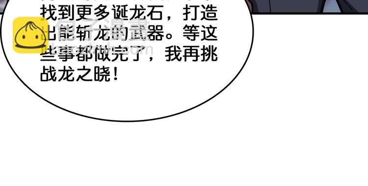 🍱噬神纪 第136话 新的发现 第46页