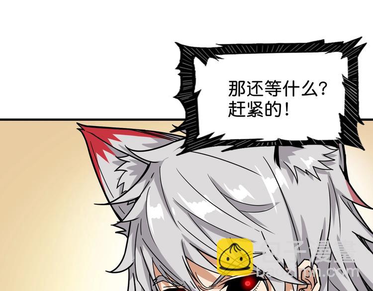 🍱噬神纪 第136话 新的发现 第47页