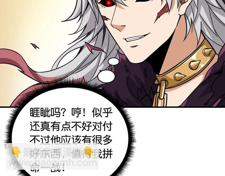 🍱噬神纪 第136话 新的发现 第48页