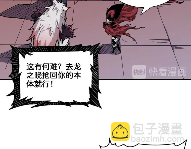 🍱噬神纪 第136话 新的发现 第5页