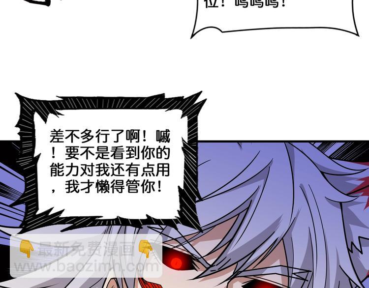 🍱噬神纪 第136话 新的发现 第9页