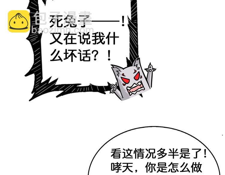 🍱噬神纪 第138话 再来一把大宝剑 第26页