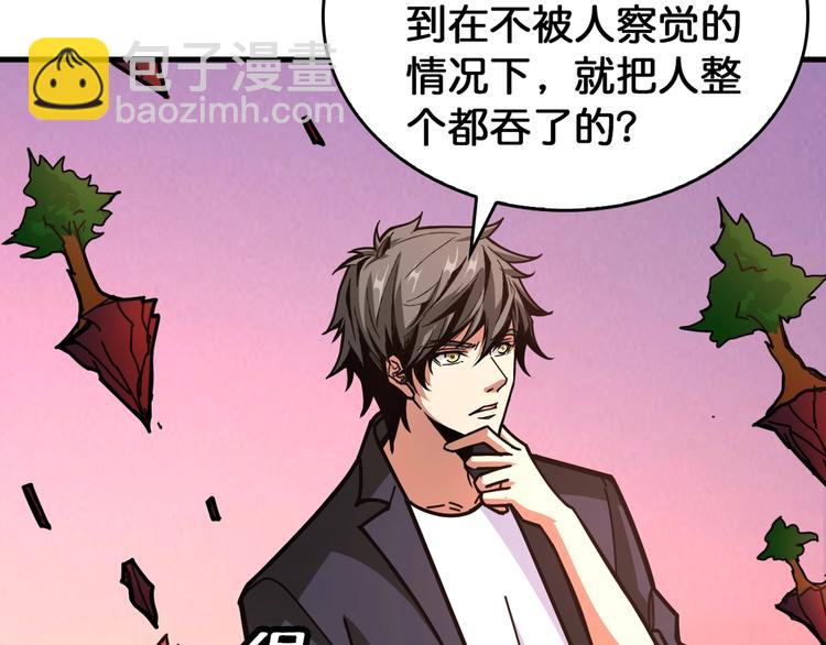 🍱噬神纪 第138话 再来一把大宝剑 第27页