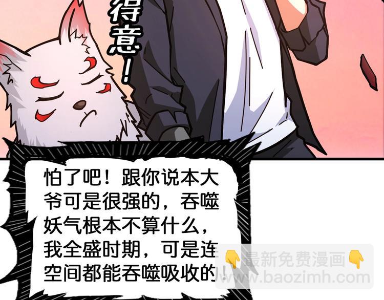 🍱噬神纪 第138话 再来一把大宝剑 第28页