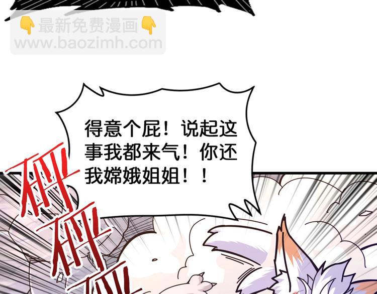 🍱噬神纪 第138话 再来一把大宝剑 第29页