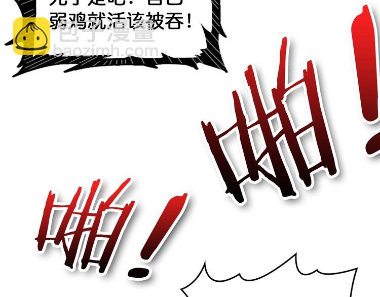🍱噬神纪 第138话 再来一把大宝剑 第31页