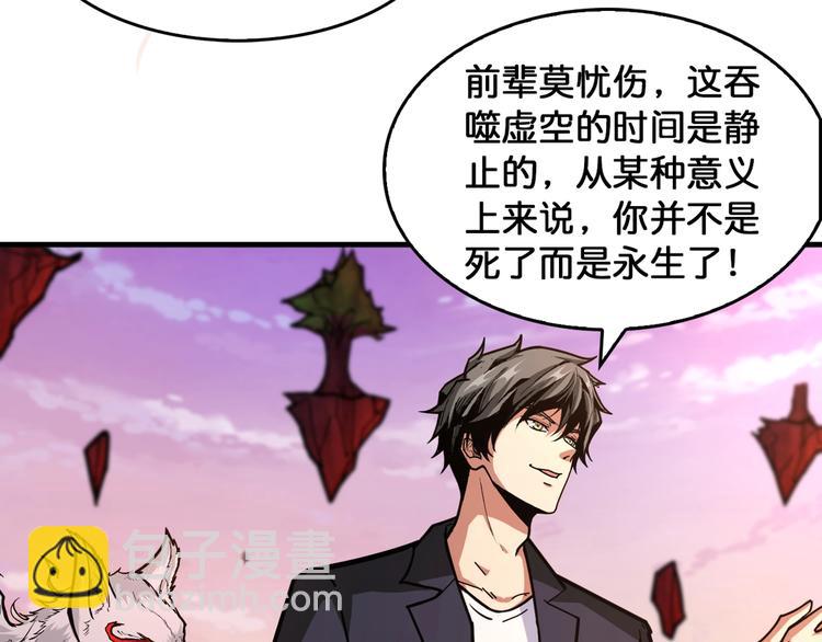 🍱噬神纪 第138话 再来一把大宝剑 第39页