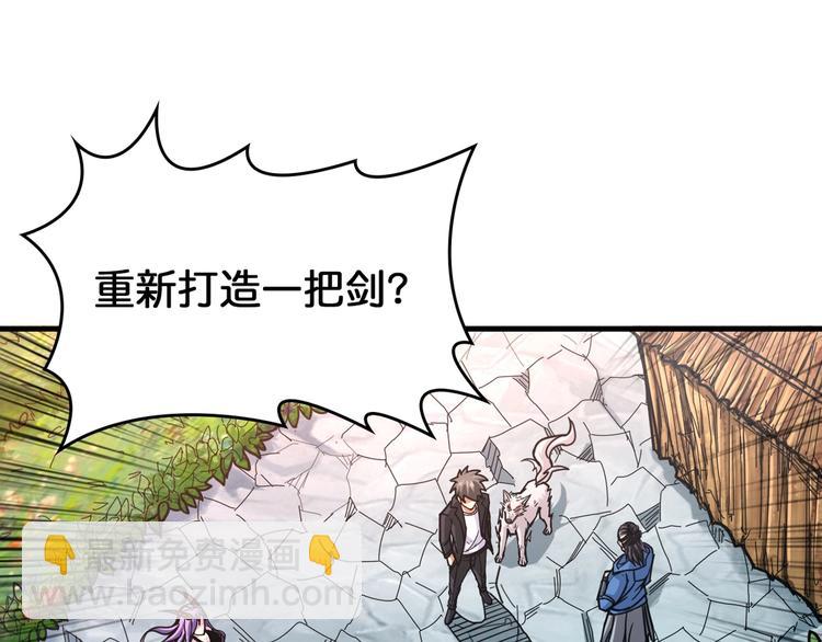 🍱噬神纪 第138话 再来一把大宝剑 第4页