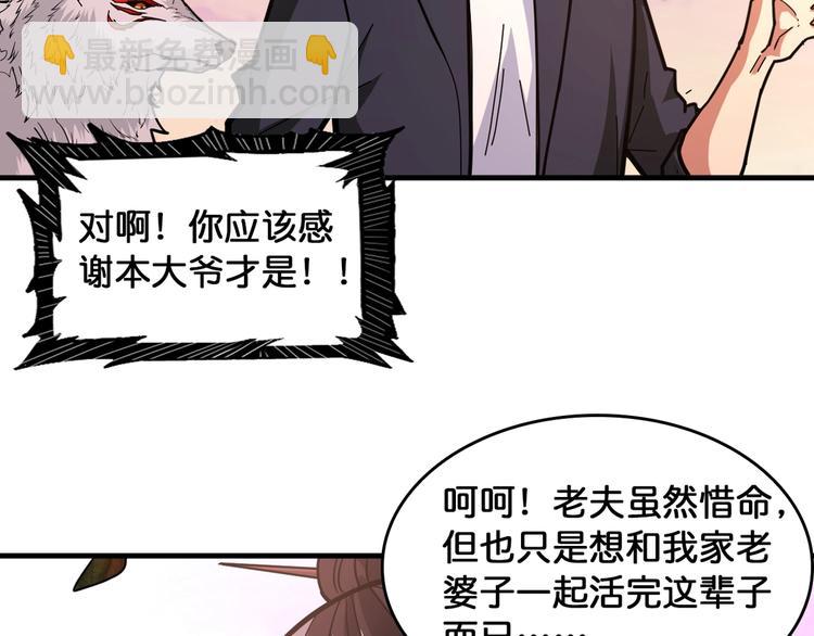 🍱噬神纪 第138话 再来一把大宝剑 第40页