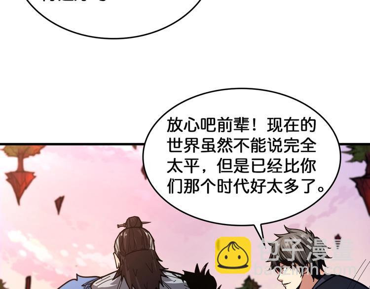 🍱噬神纪 第138话 再来一把大宝剑 第44页