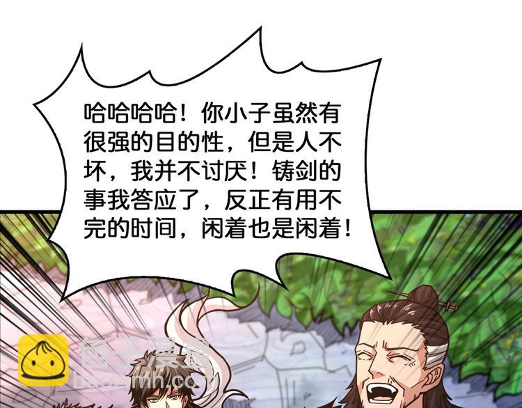 🍱噬神纪 第138话 再来一把大宝剑 第47页