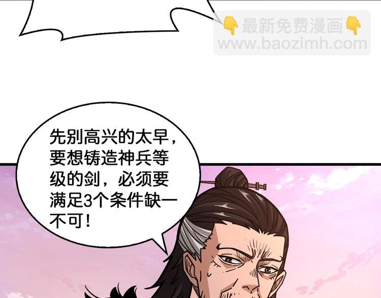 🍱噬神纪 第138话 再来一把大宝剑 第49页