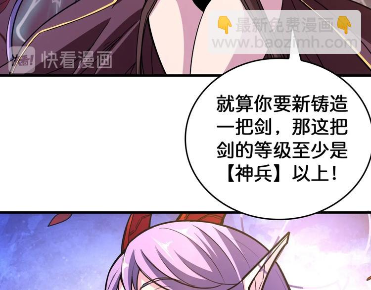 🍱噬神纪 第138话 再来一把大宝剑 第7页