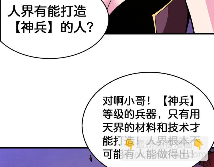 🍱噬神纪 第138话 再来一把大宝剑 第9页