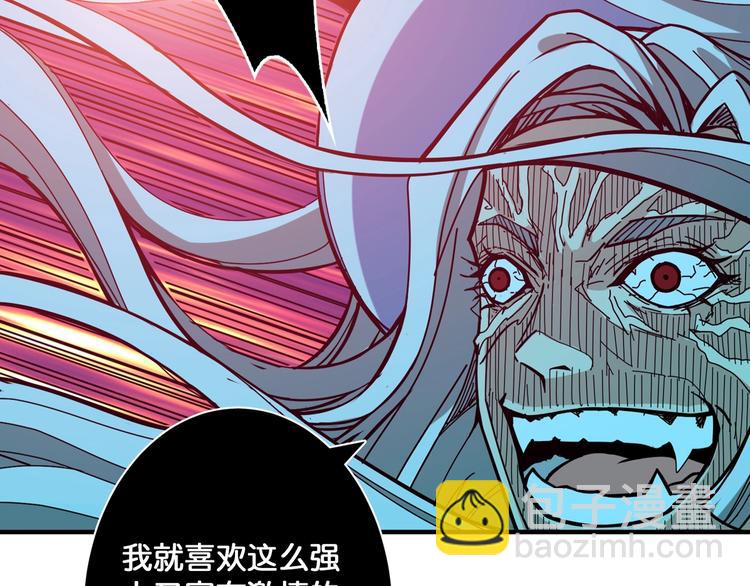 🍱噬神纪 第140话 警告 第22页