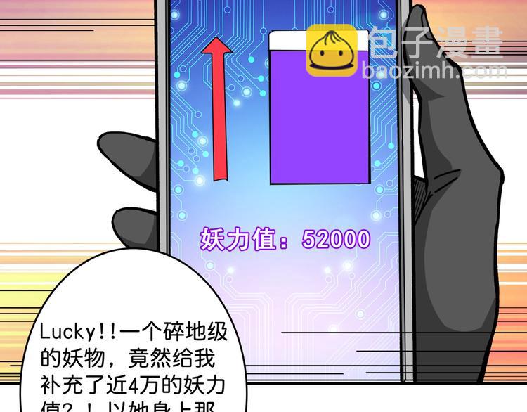 🍱噬神纪 第140话 警告 第46页