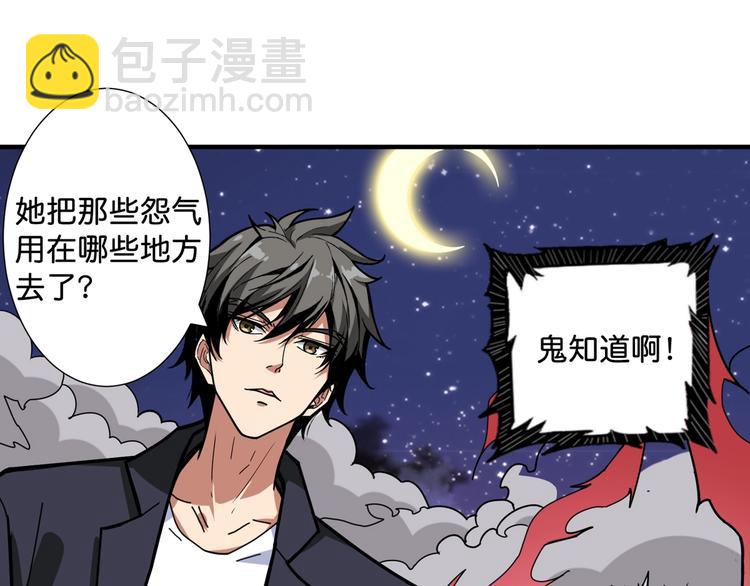 🍱噬神纪 第140话 警告 第48页