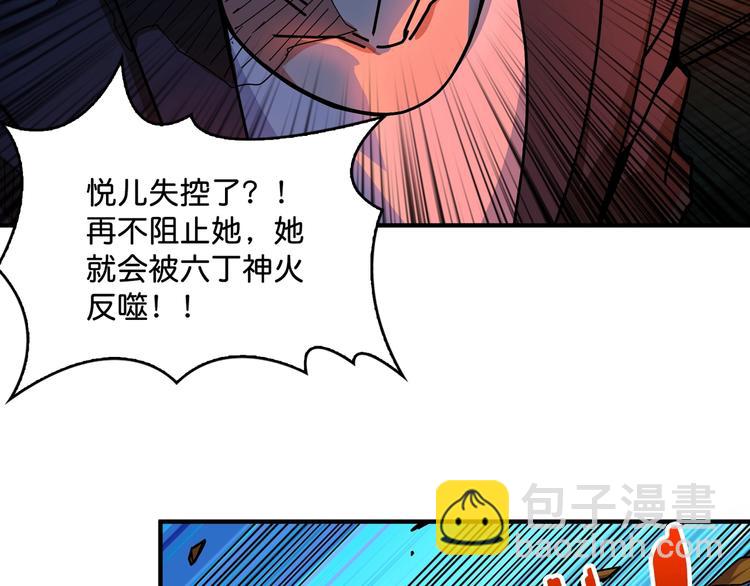 🍱噬神纪 第142话 真心为你 第10页
