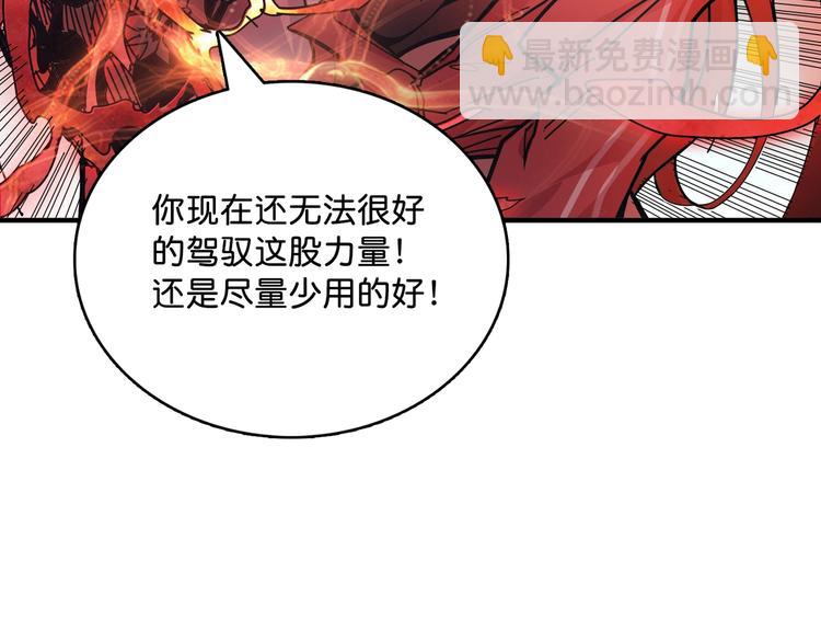 🍱噬神纪 第142话 真心为你 第20页