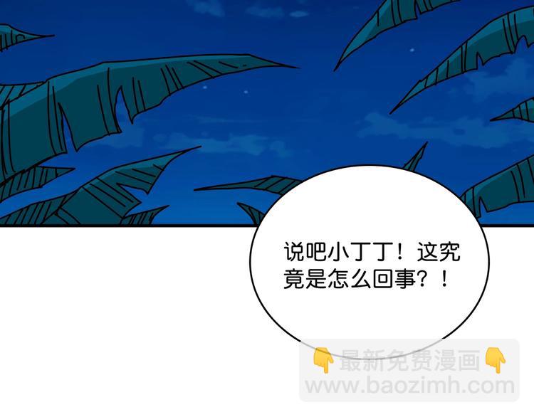 🍱噬神纪 第142话 真心为你 第22页