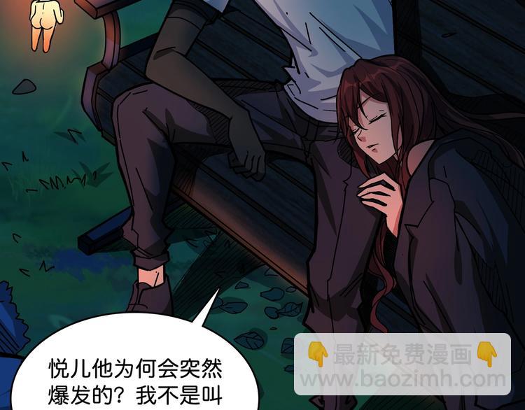 🍱噬神纪 第142话 真心为你 第24页